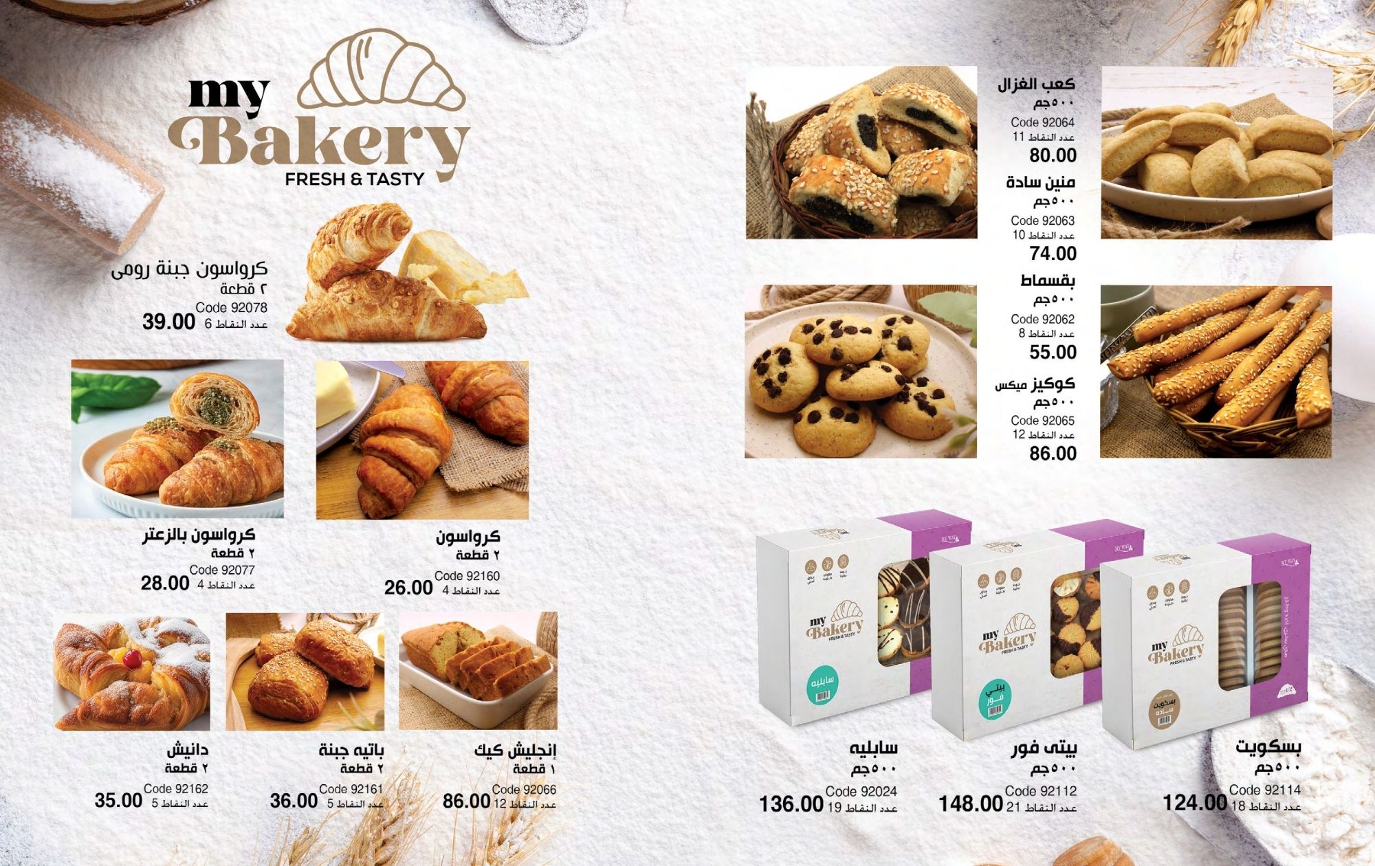 myway offers from 1feb to 30feb 2025 عروض ماى واى من 1 فبراير حتى 30 فبراير 2025 صفحة رقم 60